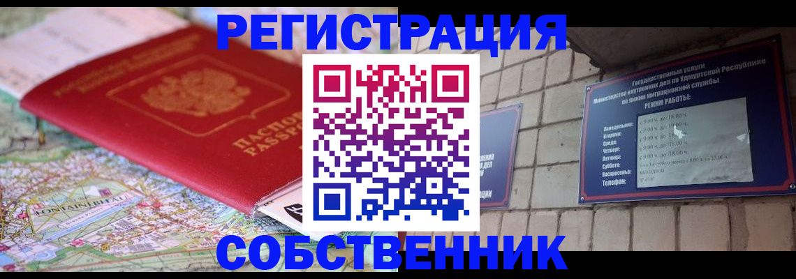 прописка от собственника в Карабаново