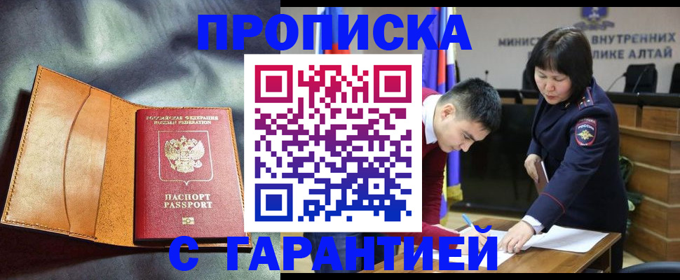 купить прописку в Карабаново