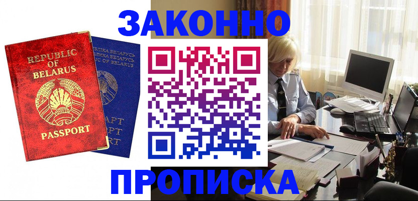 прописка паспорт в Карабаново